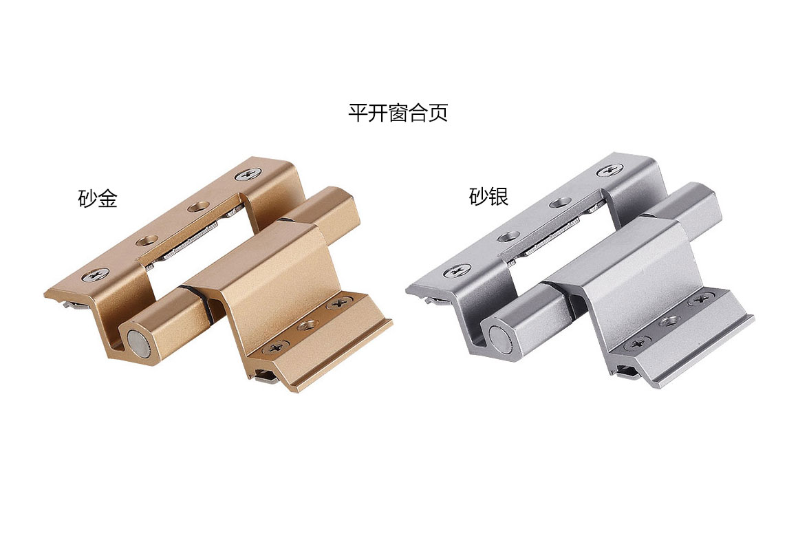 平开窗合页
