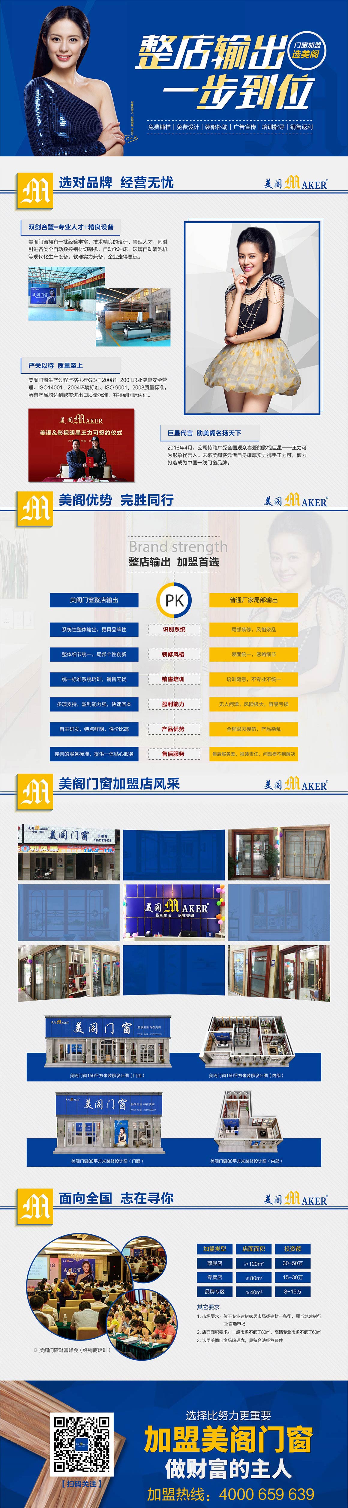 门窗加盟,合金门窗加盟,门窗加盟优势