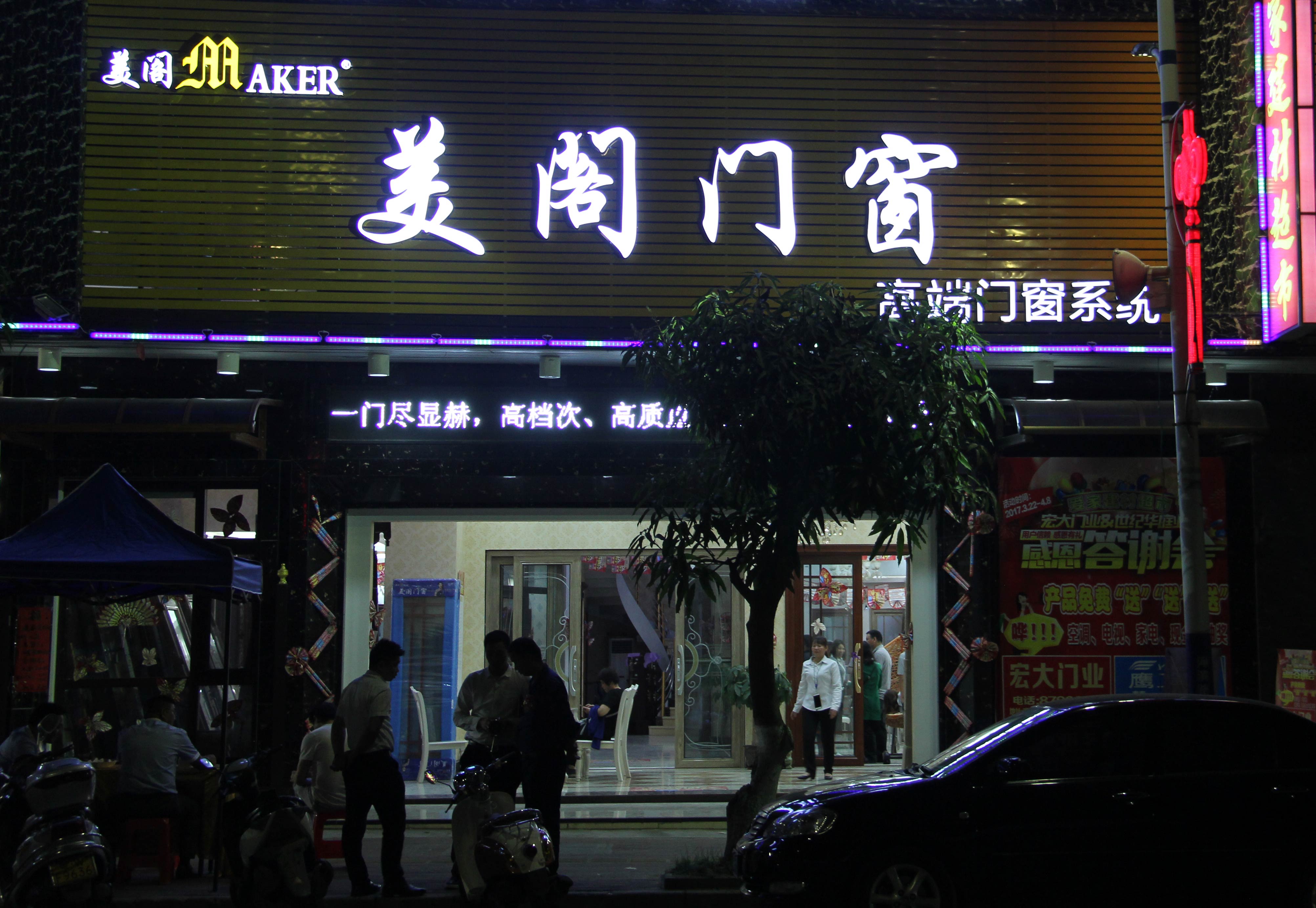 广东云浮店