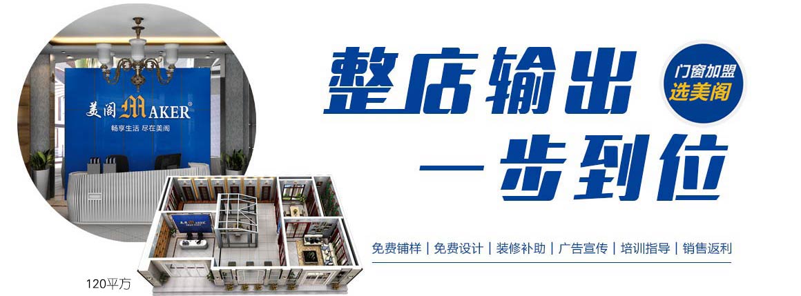 门窗加盟,铝合金门窗加盟,加盟扶持