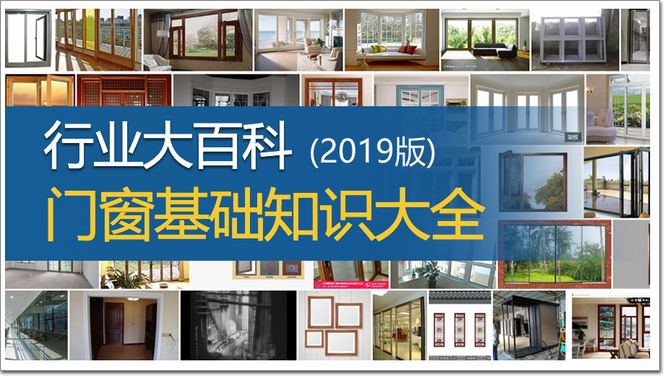 门窗大全